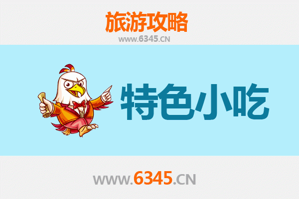 南宁武鸣特色小吃攻略：舌尖上的壮乡风味