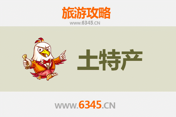 南宁武鸣旅游必带土特产推荐清单