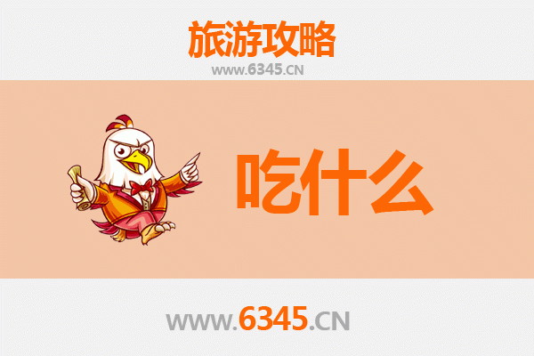 南宁武鸣美食终极指南：必吃清单与地道攻略